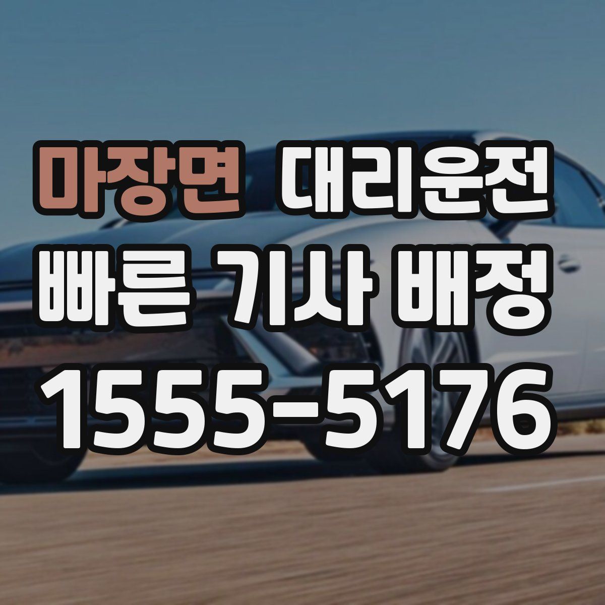 대리운전