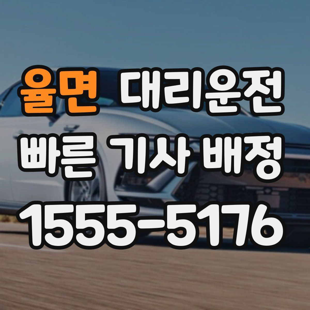 대리운전