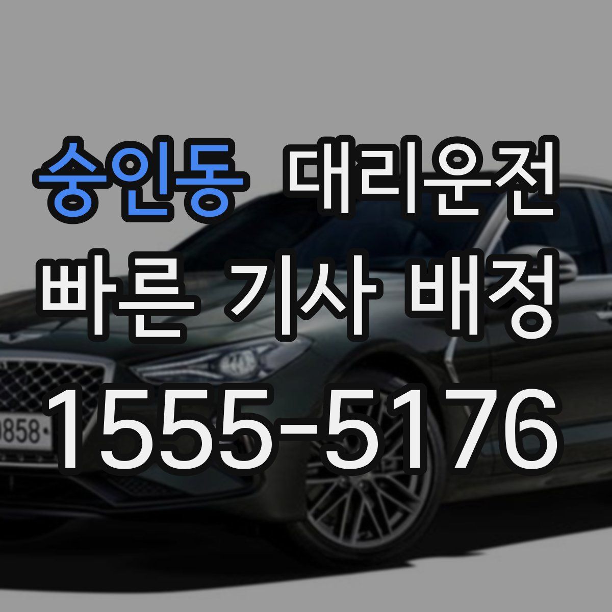 대리운전
