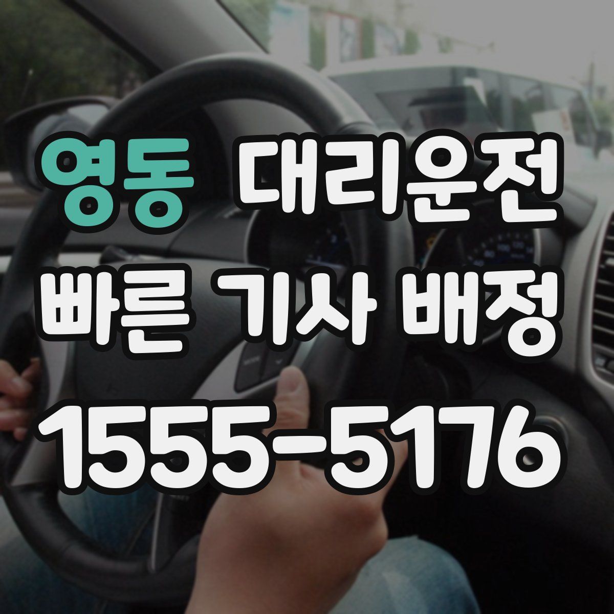 대리운전