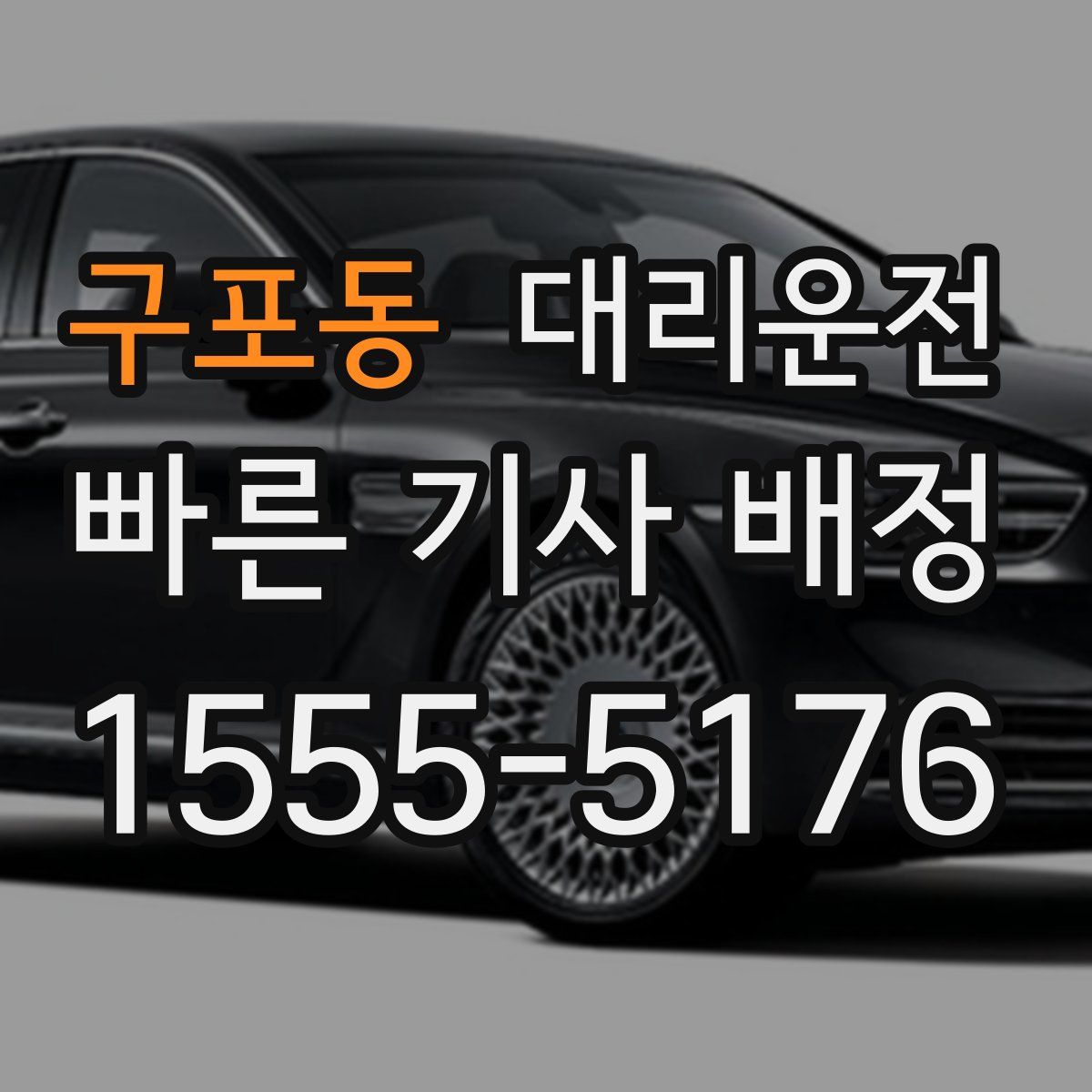 대리운전