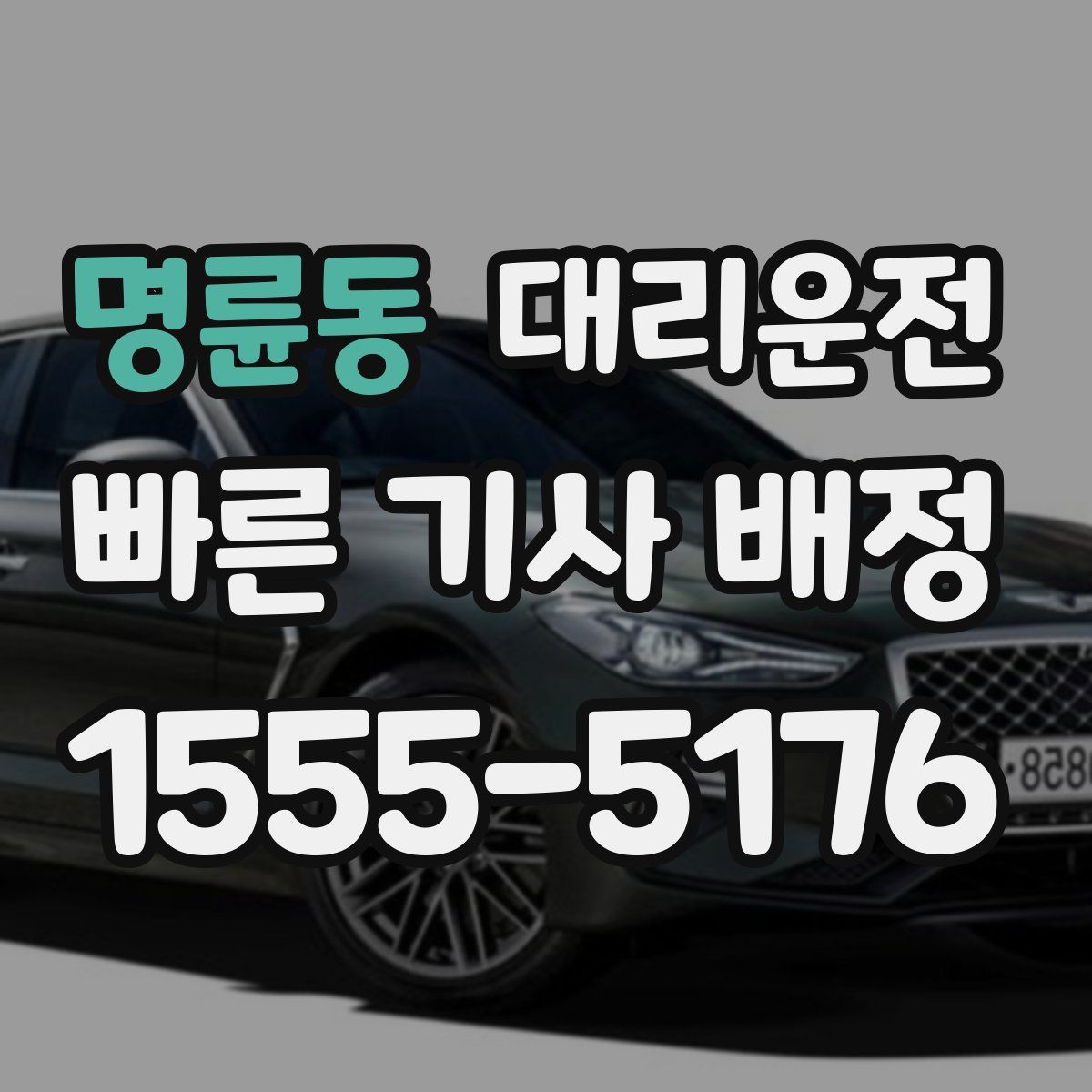 대리운전