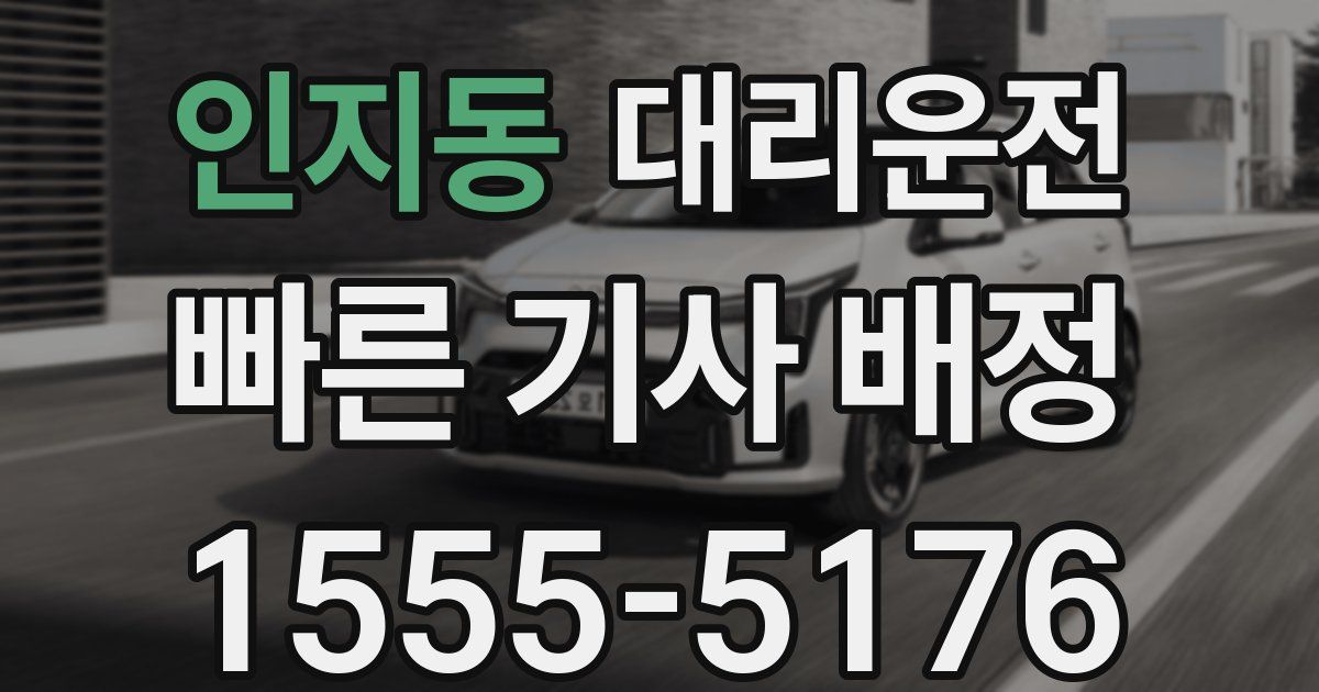 일일대리기사