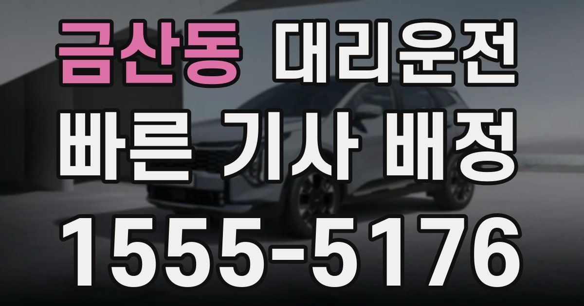 일일대리기사