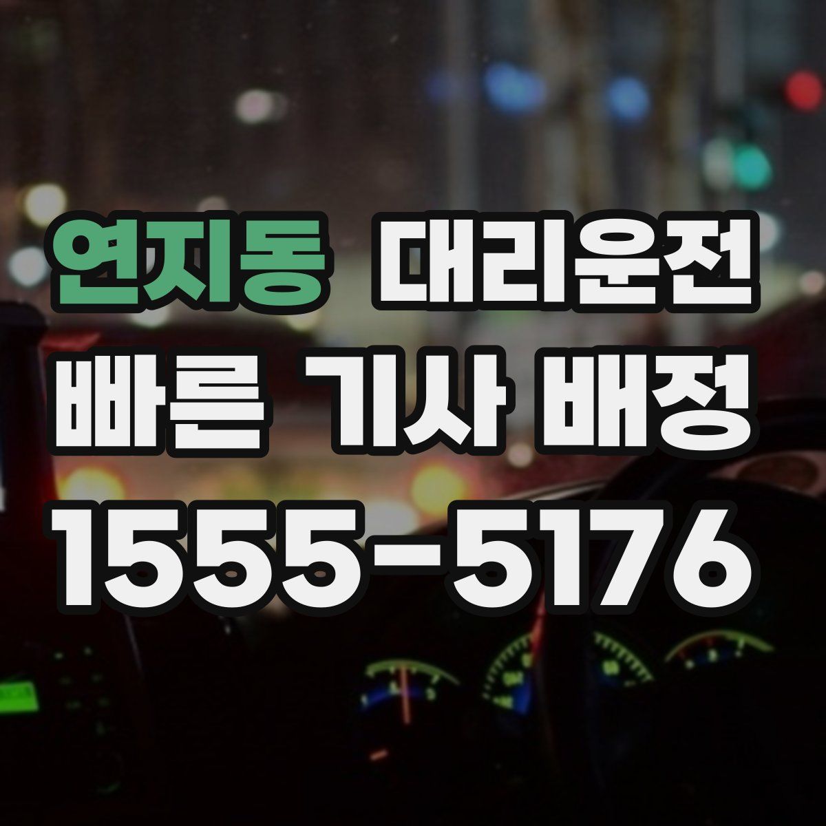대리운전