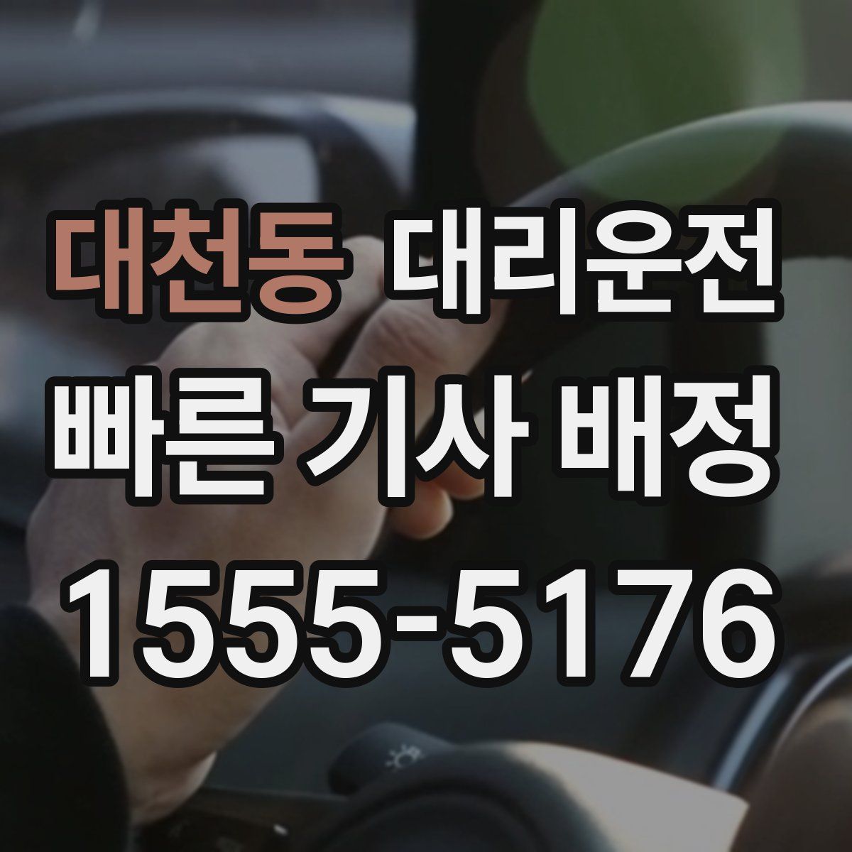 대리운전