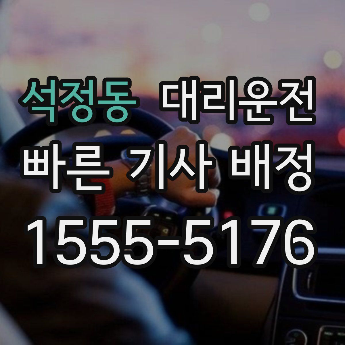 대리운전