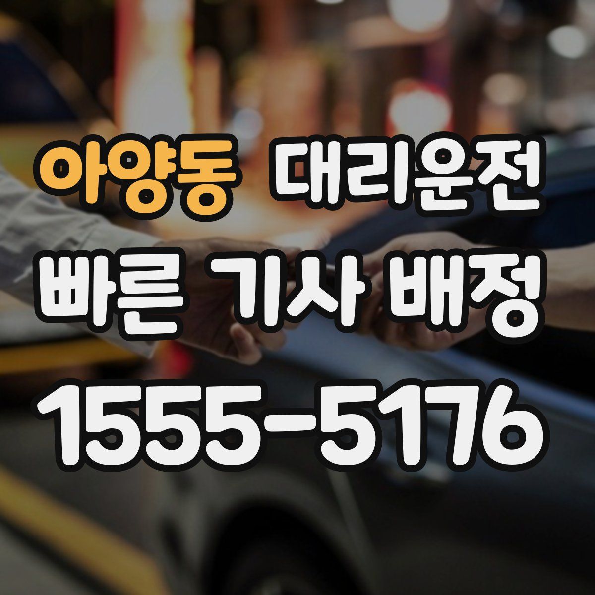 대리운전