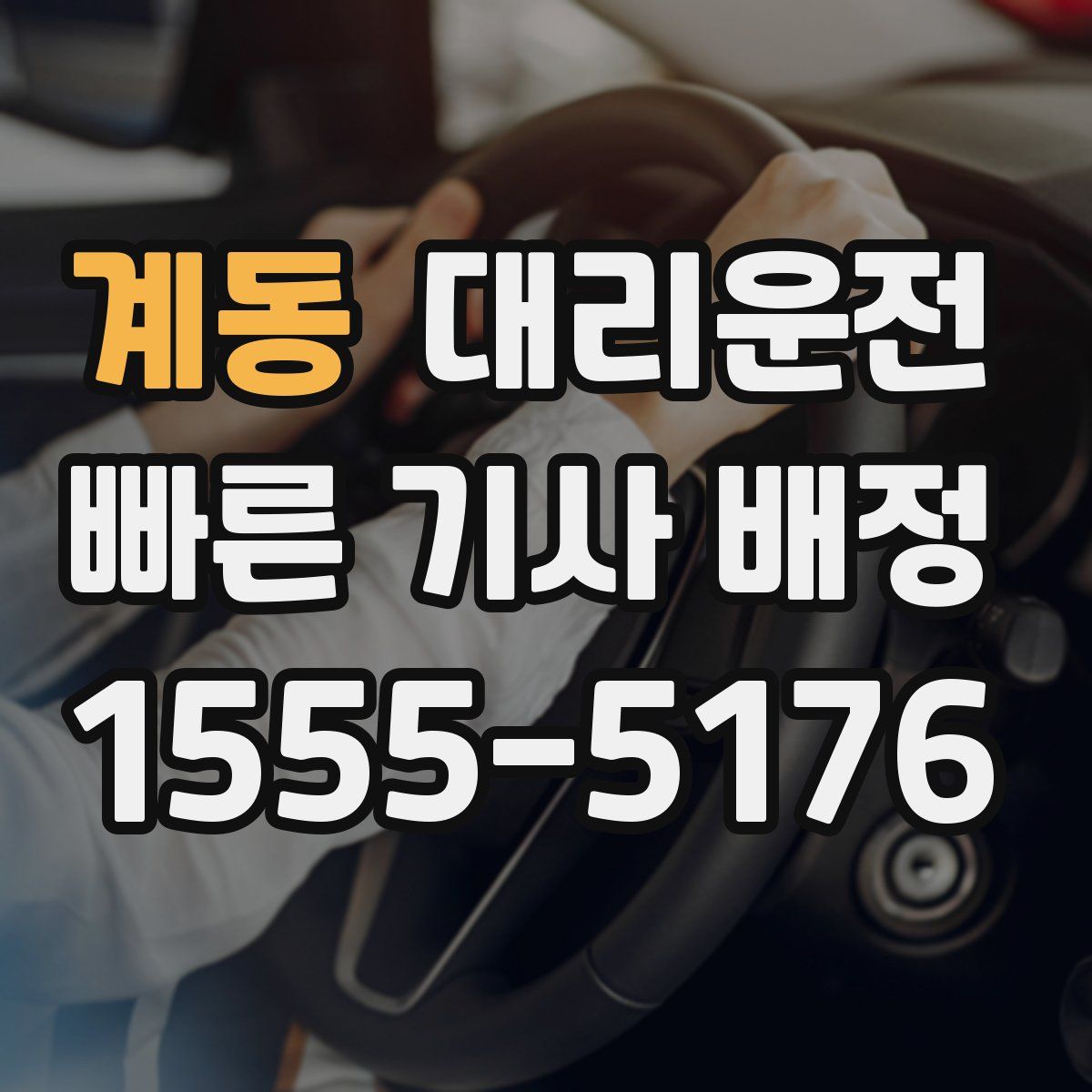 대리운전