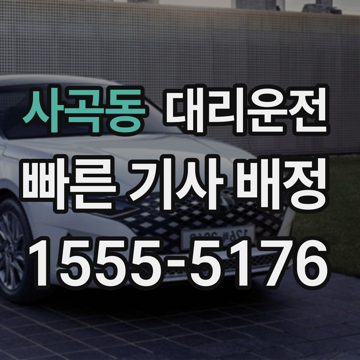 대리운전