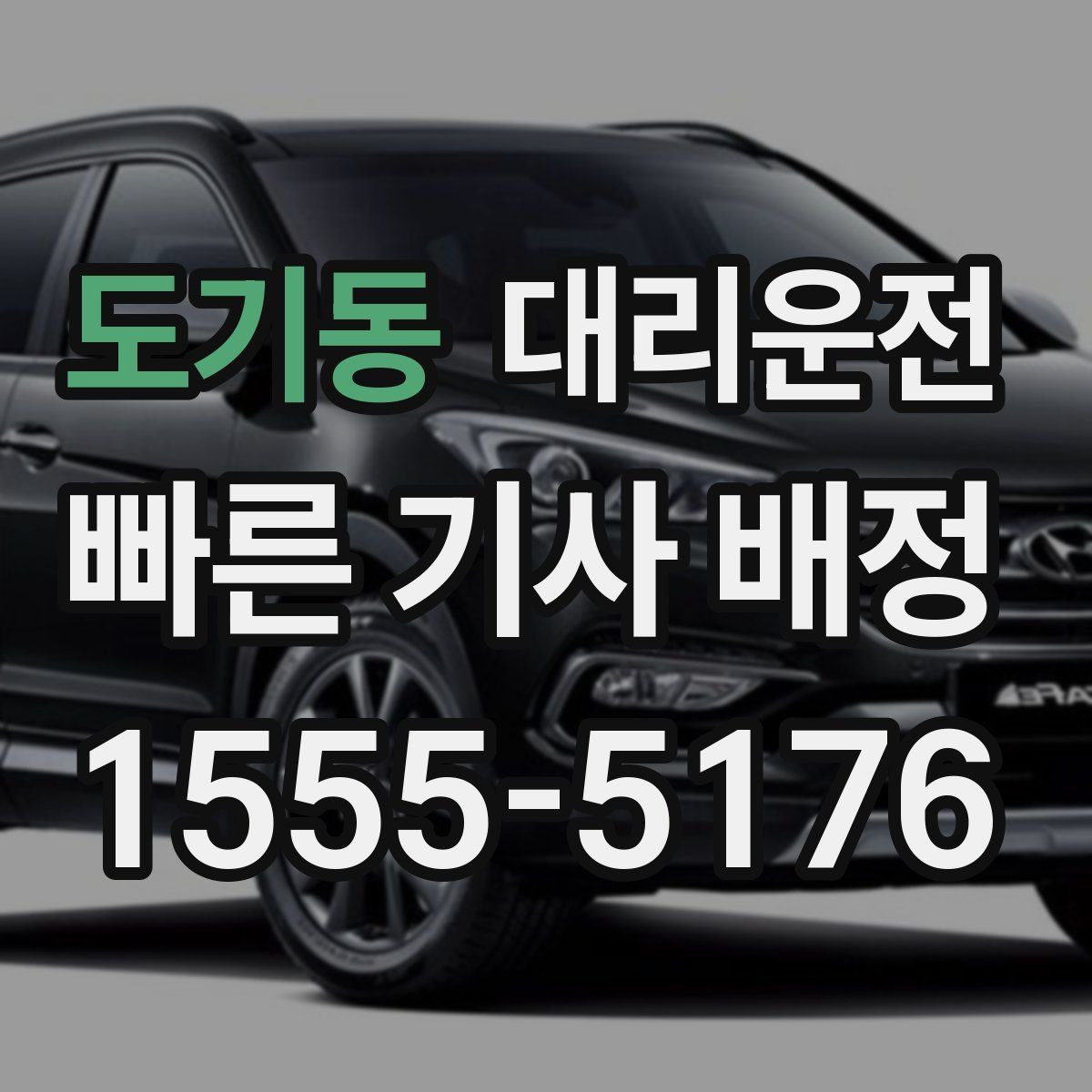 대리운전