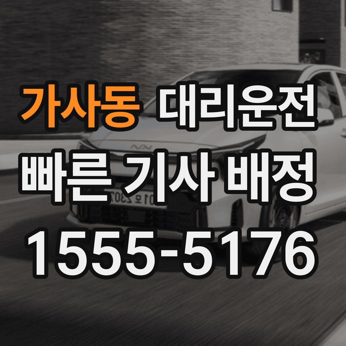 대리운전