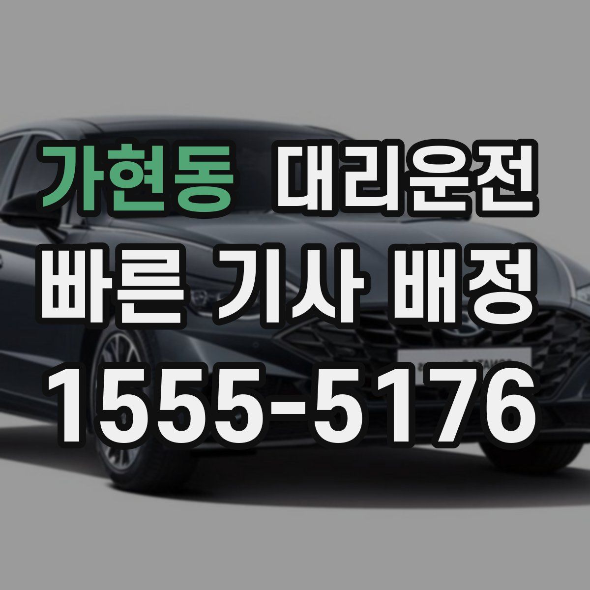 대리운전