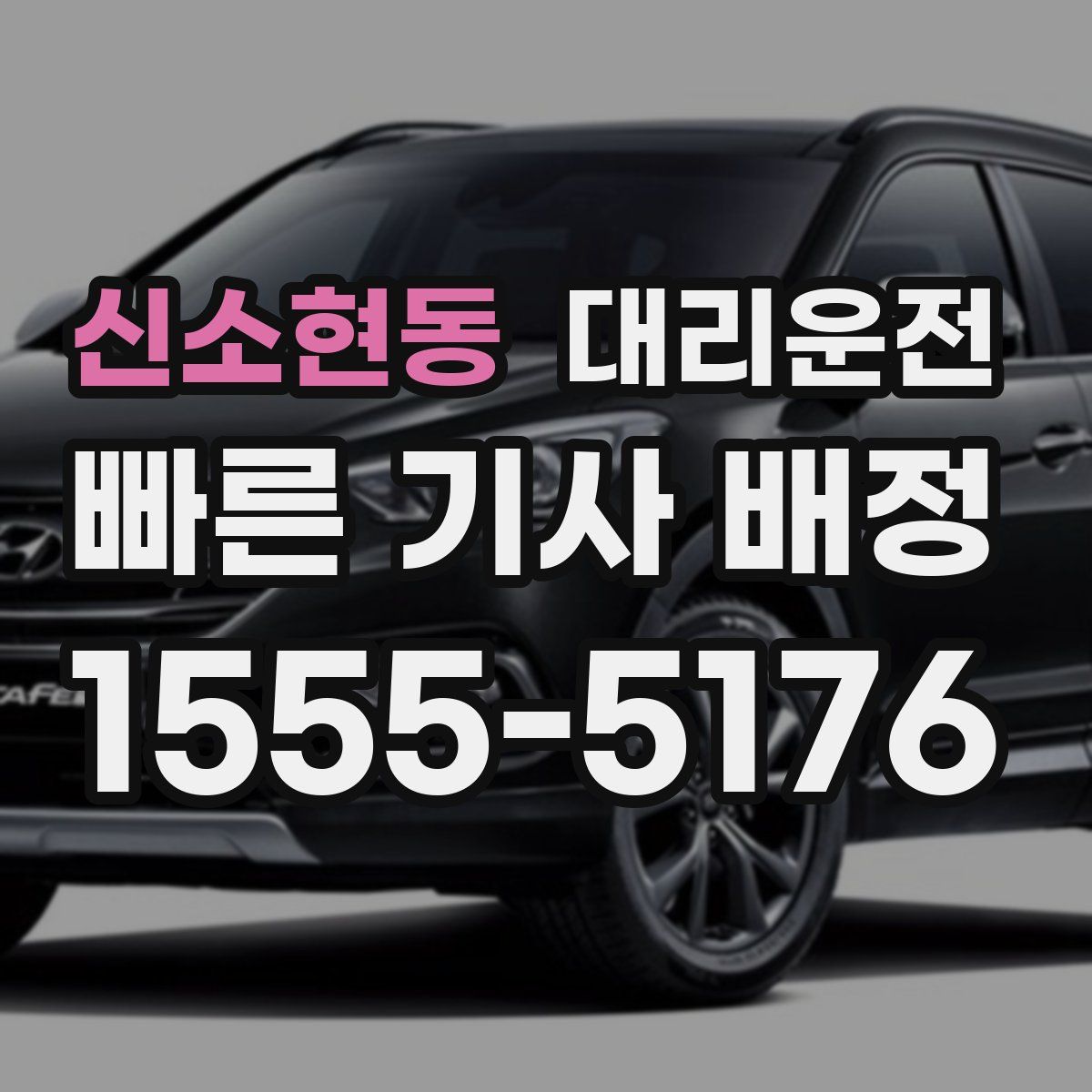 대리운전