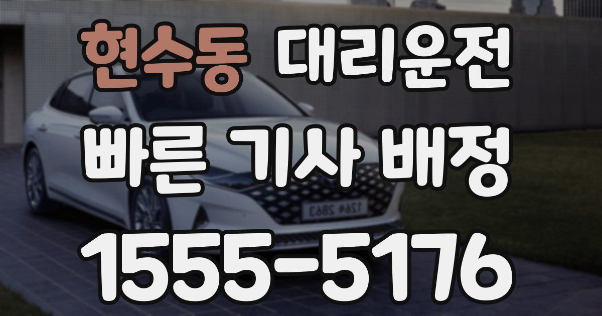 일일대리기사