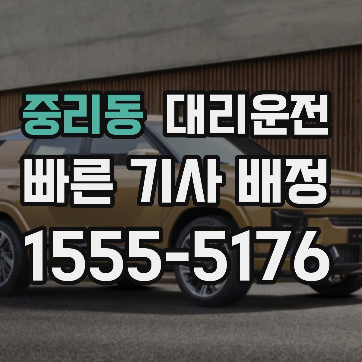 대리운전