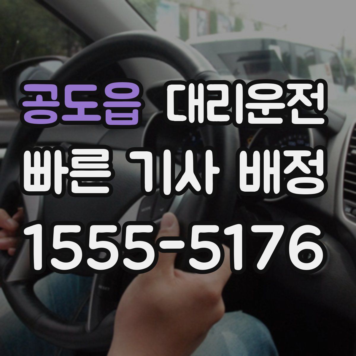 대리운전