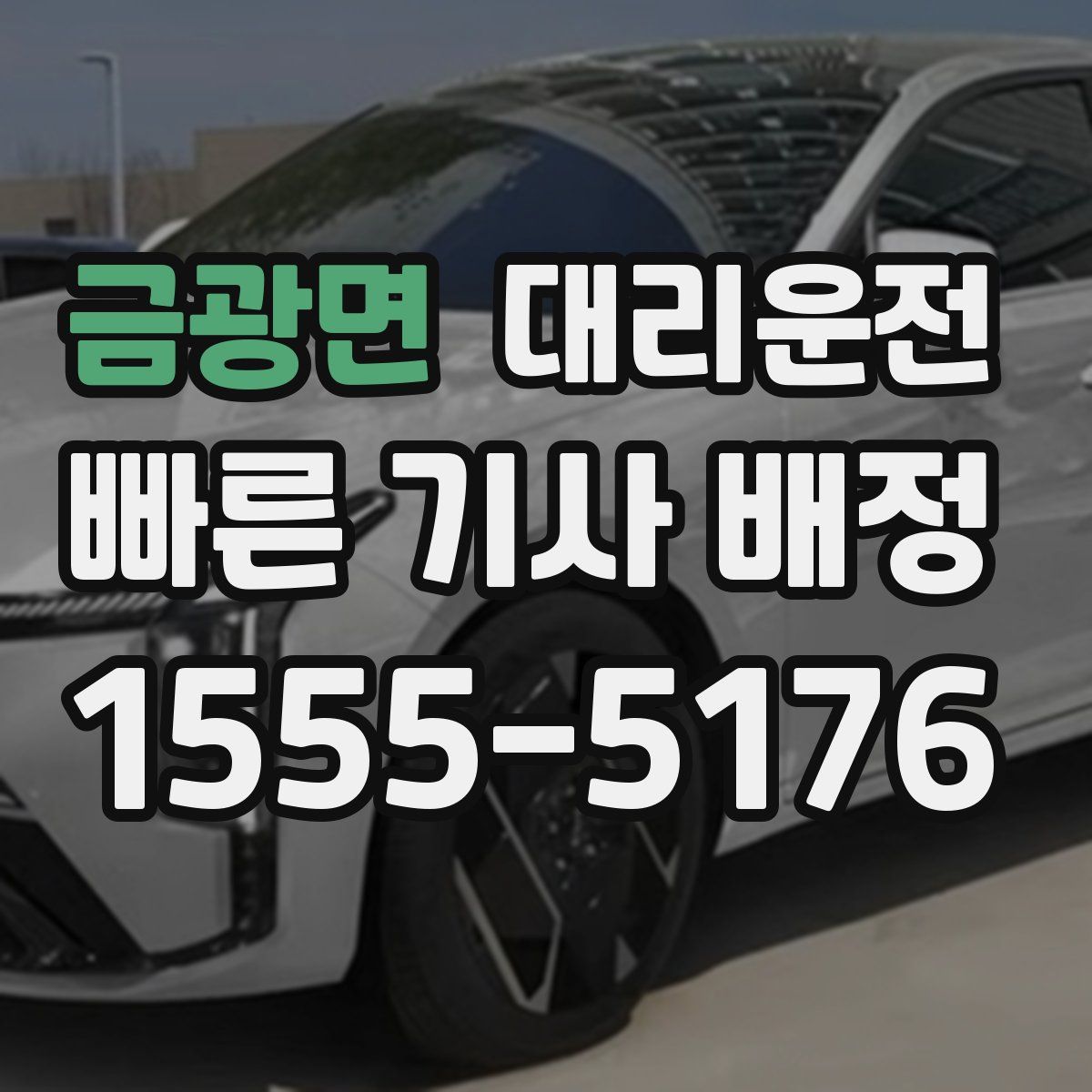 대리운전