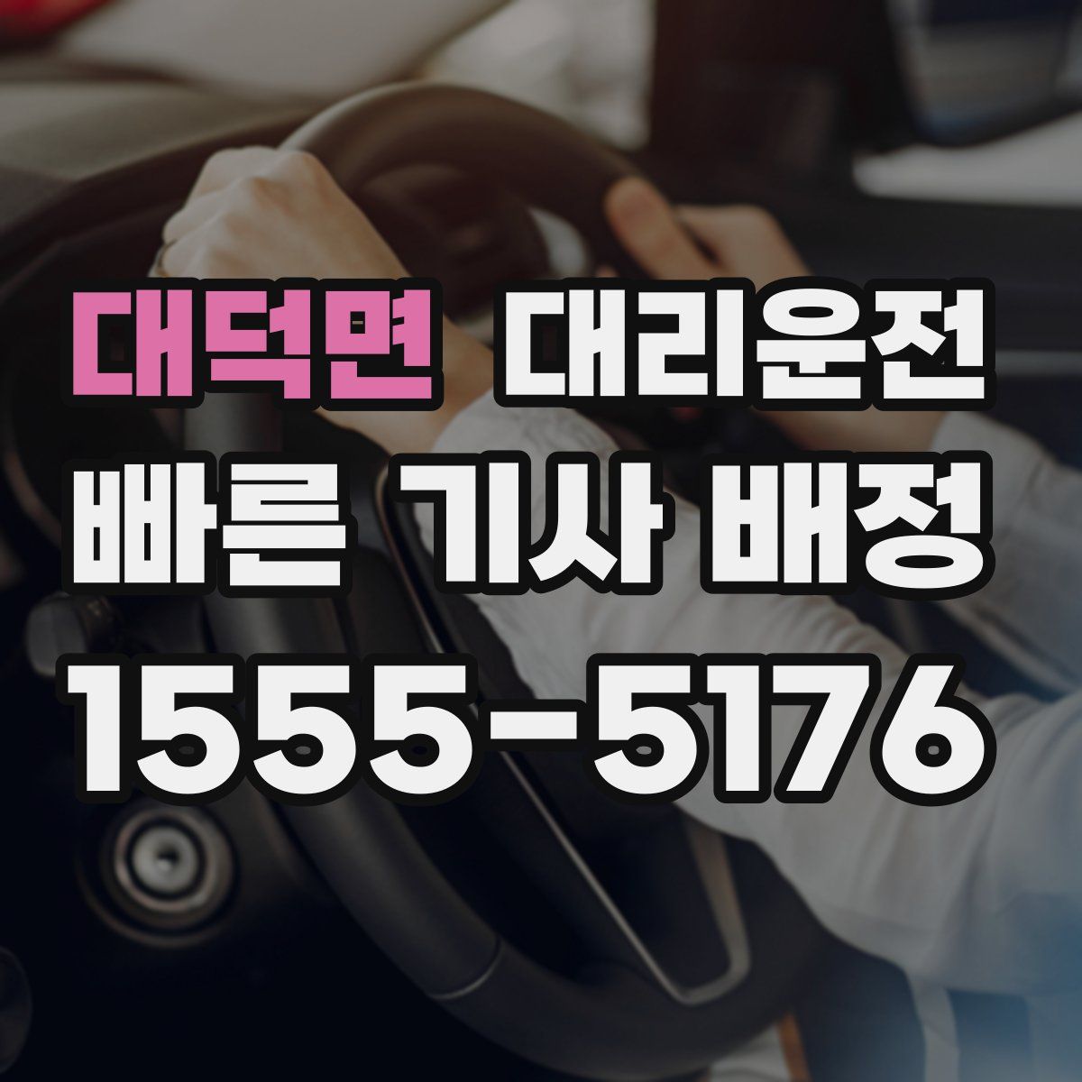 대리운전