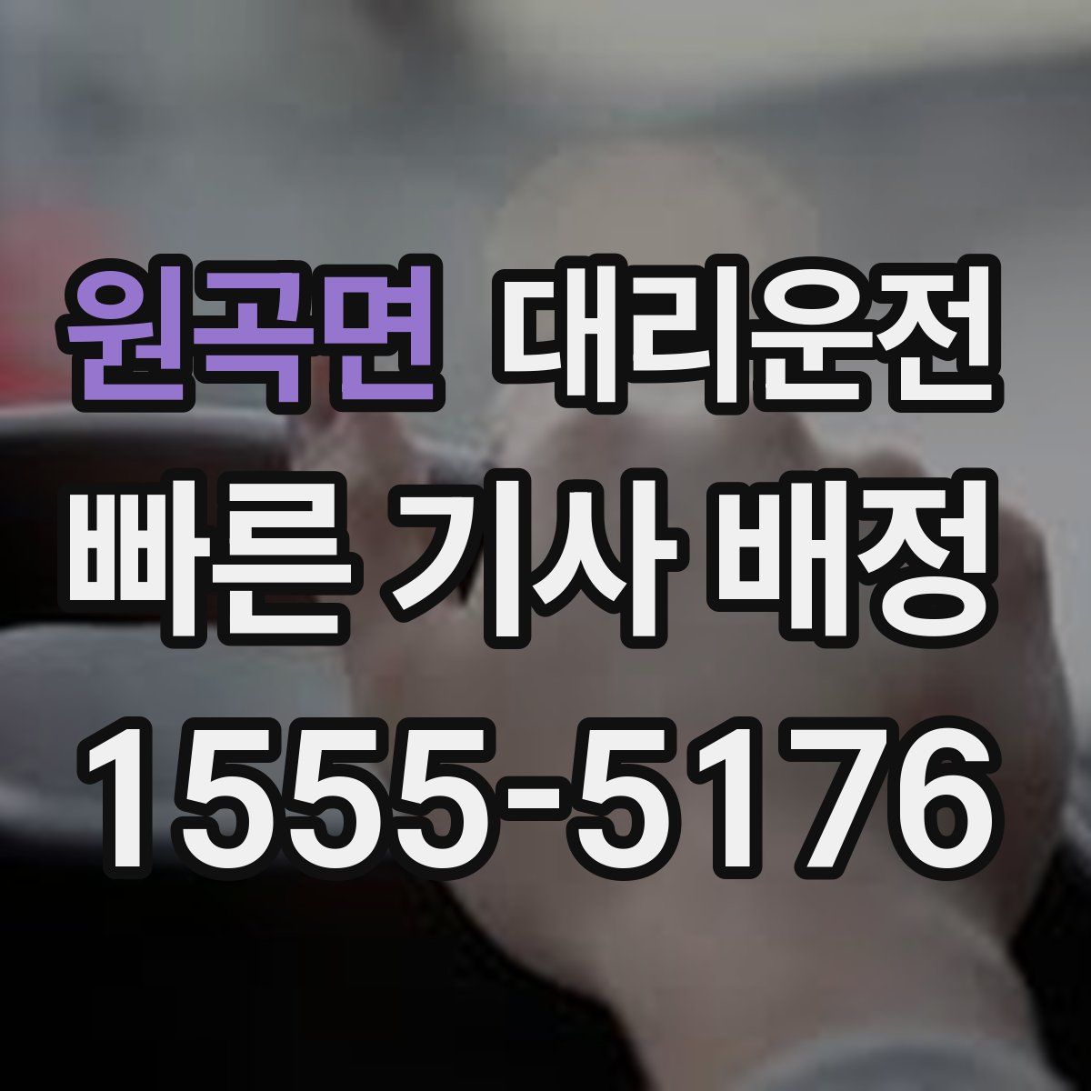 대리운전