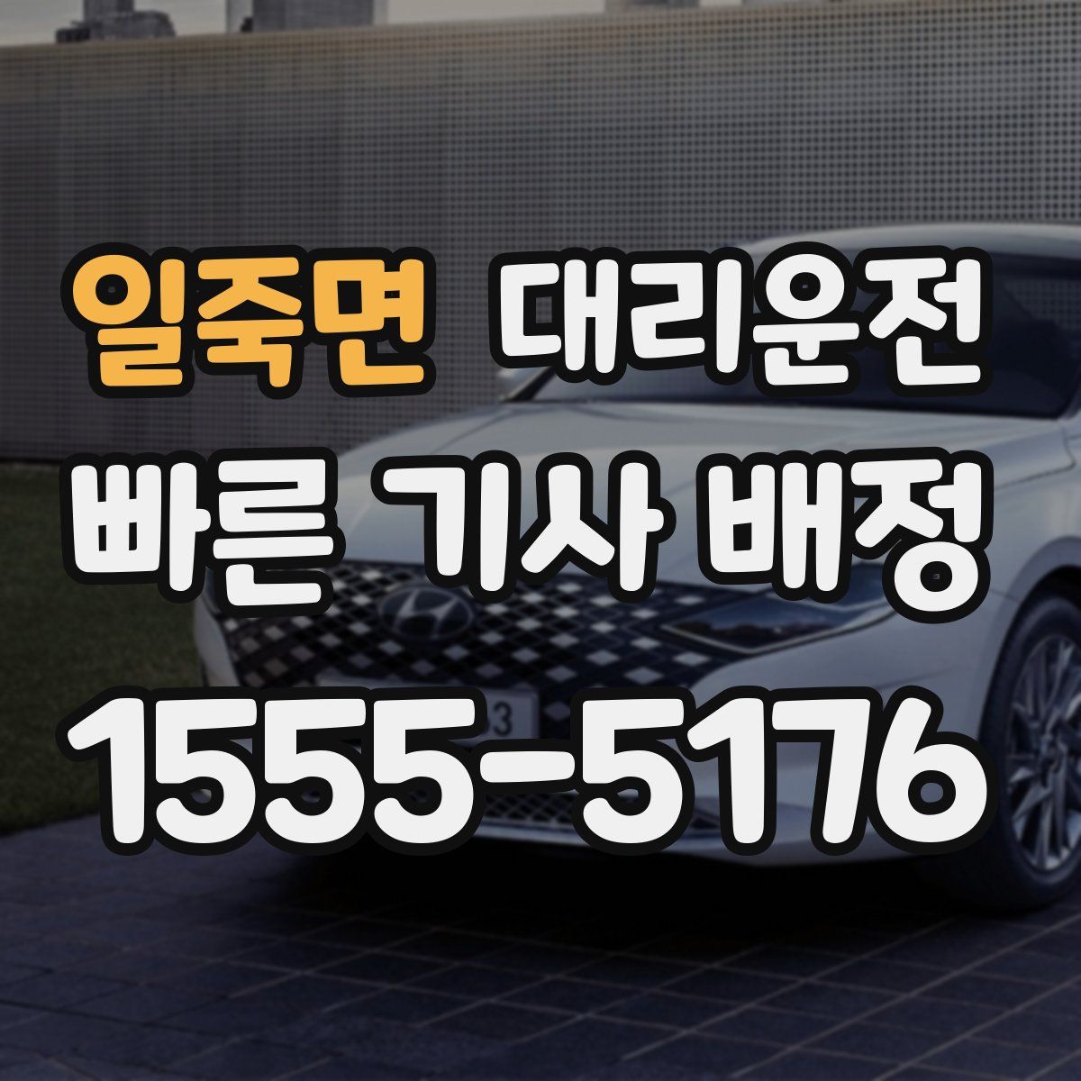 대리운전