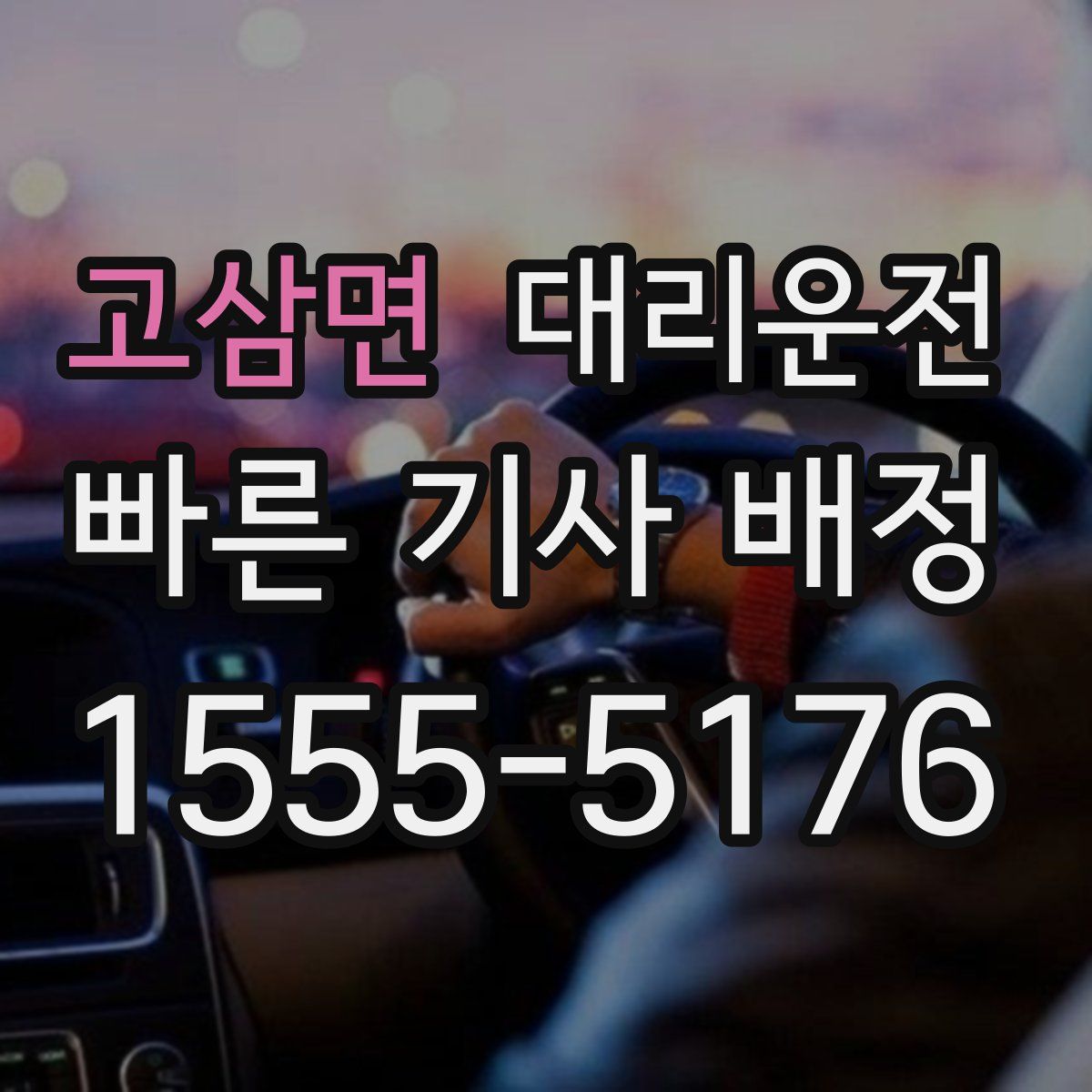 대리운전