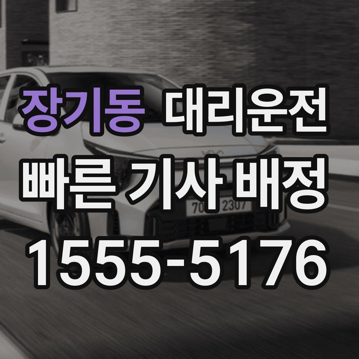 대리운전