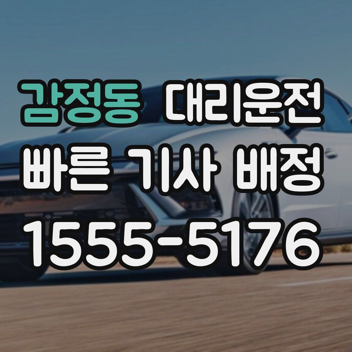 대리운전