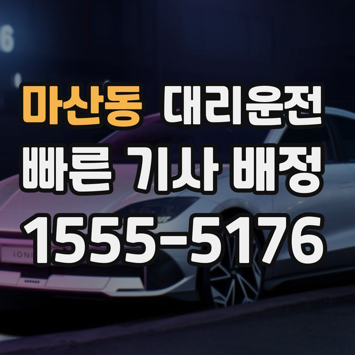 대리운전