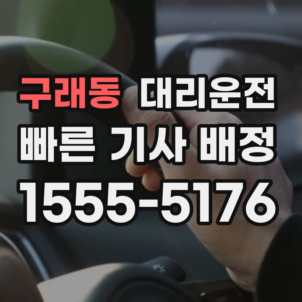 대리운전