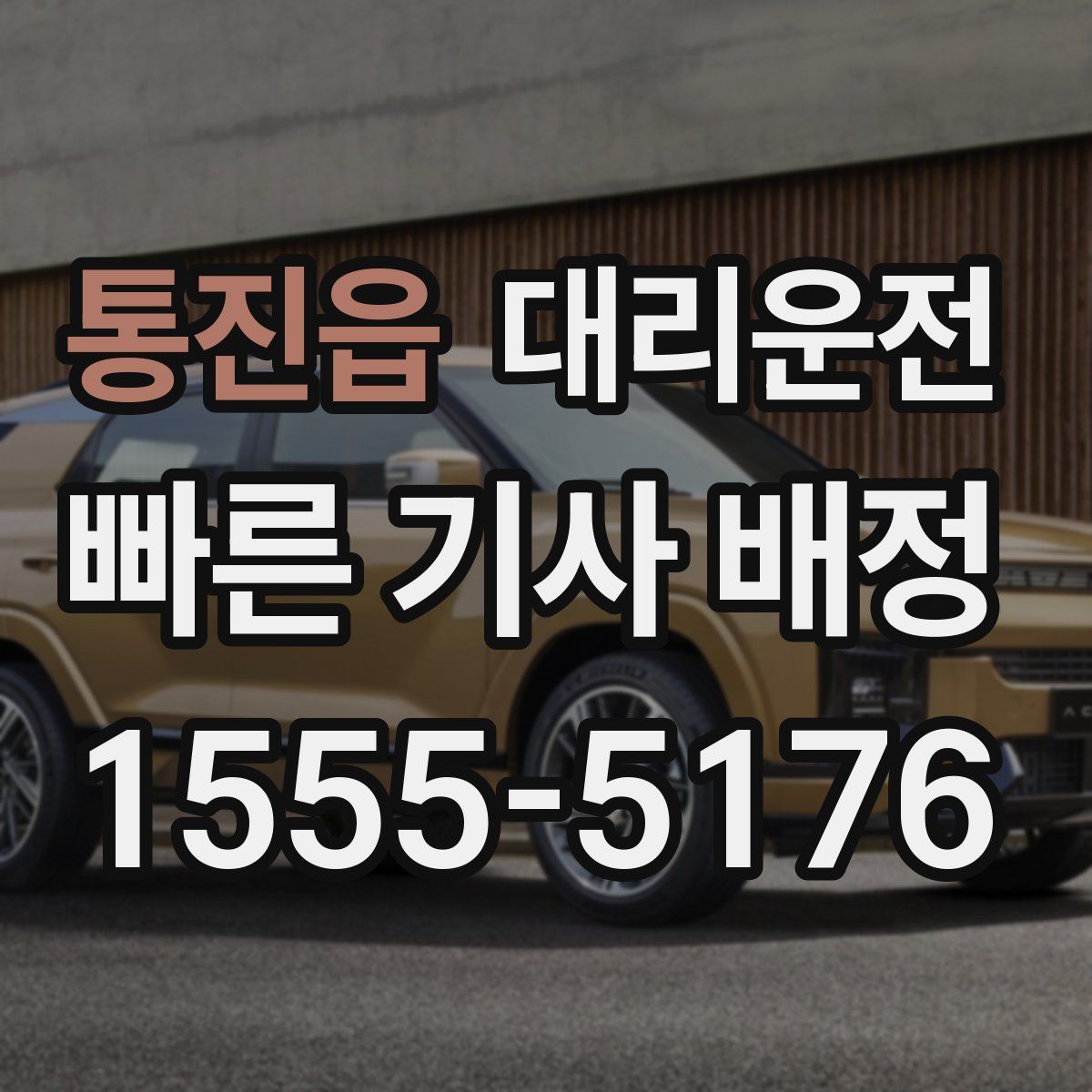 대리운전