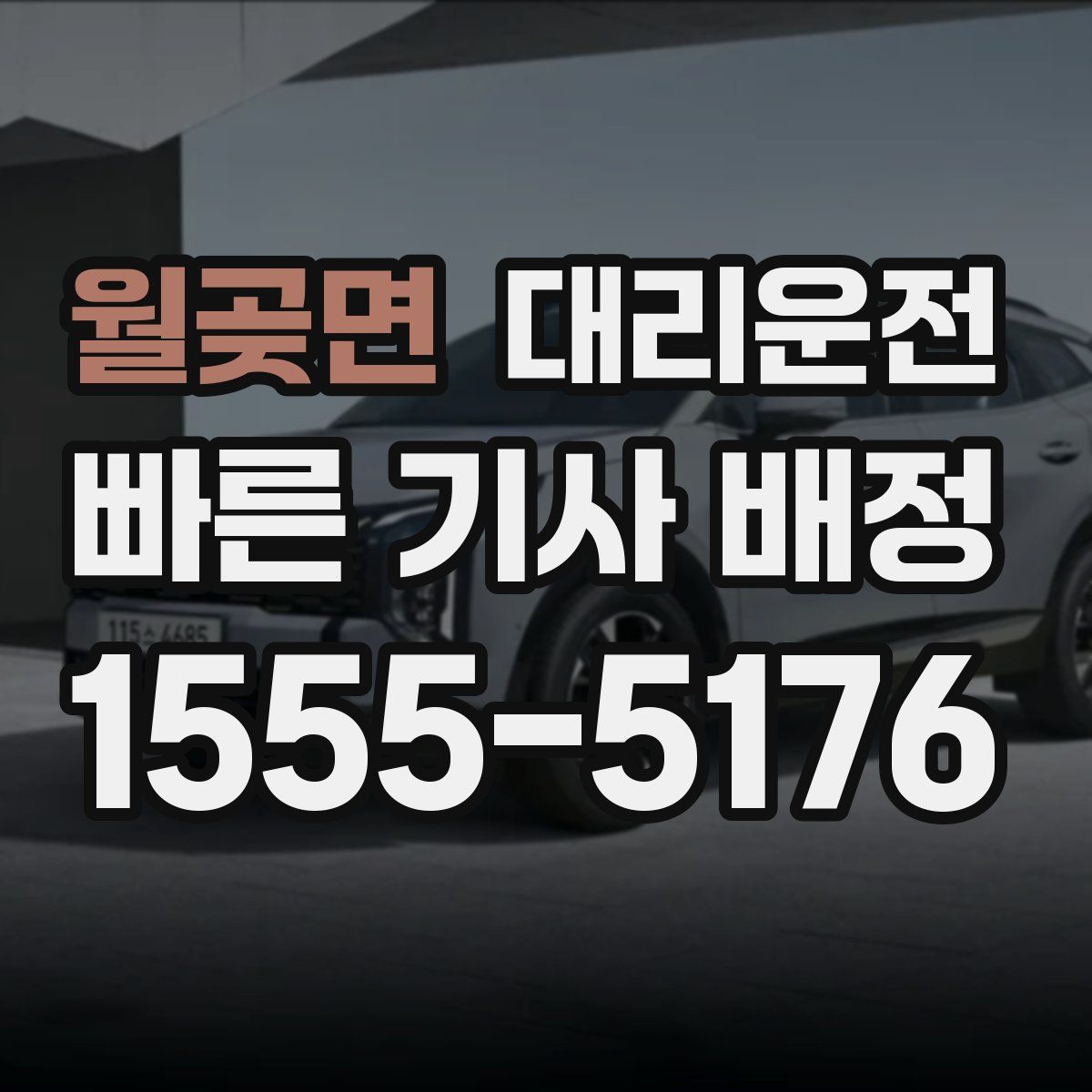 대리운전