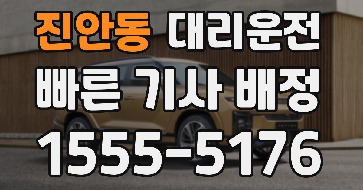 일일대리기사