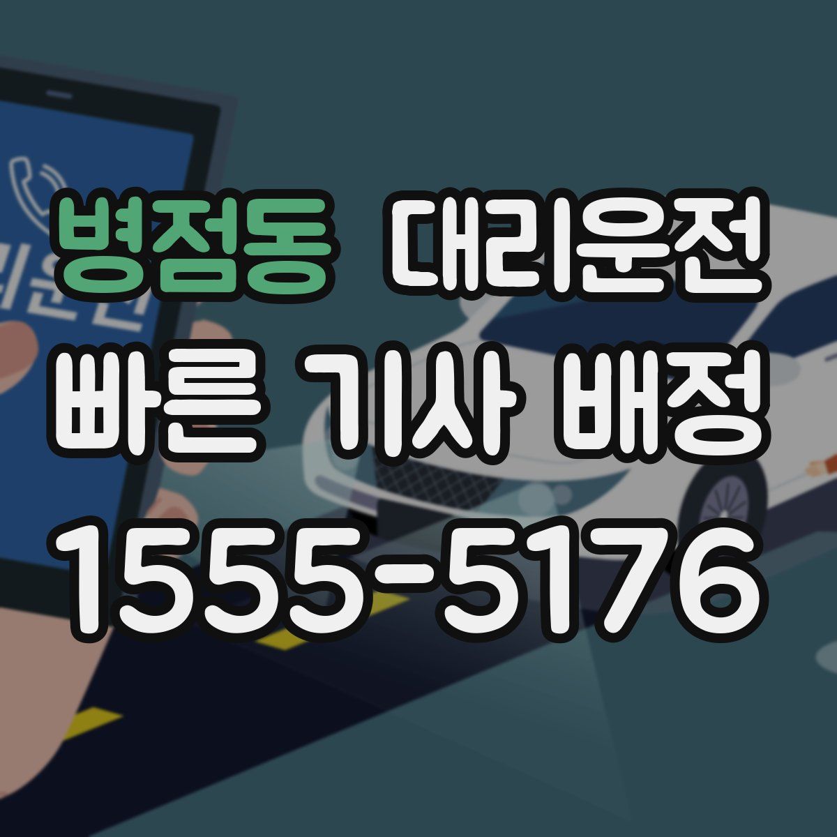 대리운전