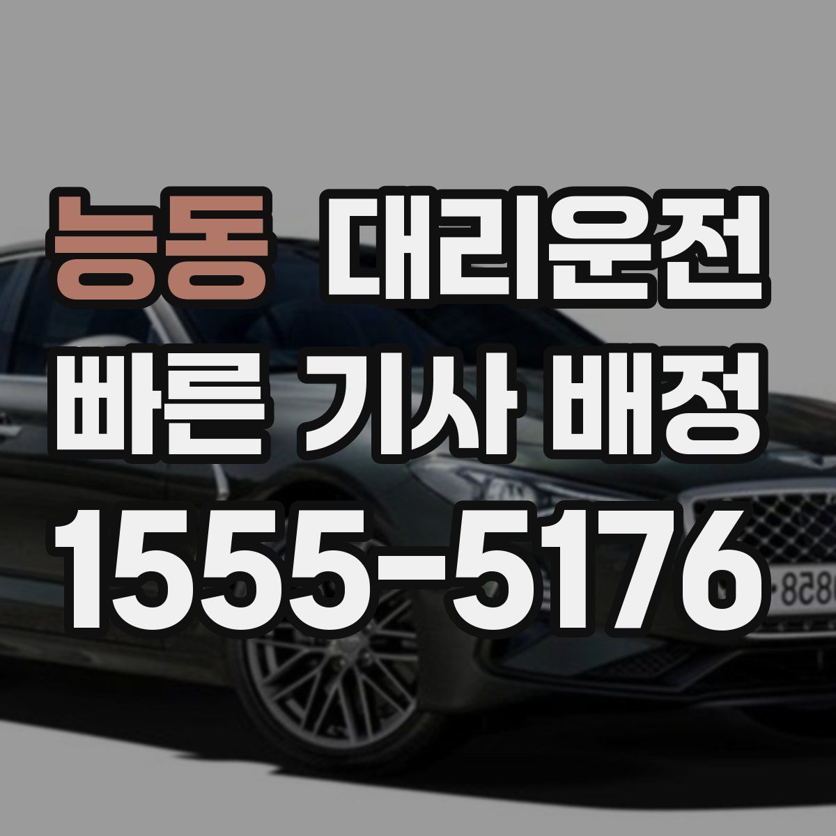 대리운전
