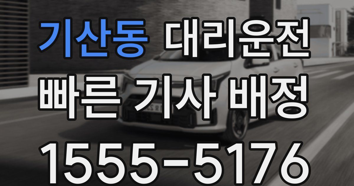 일일대리기사