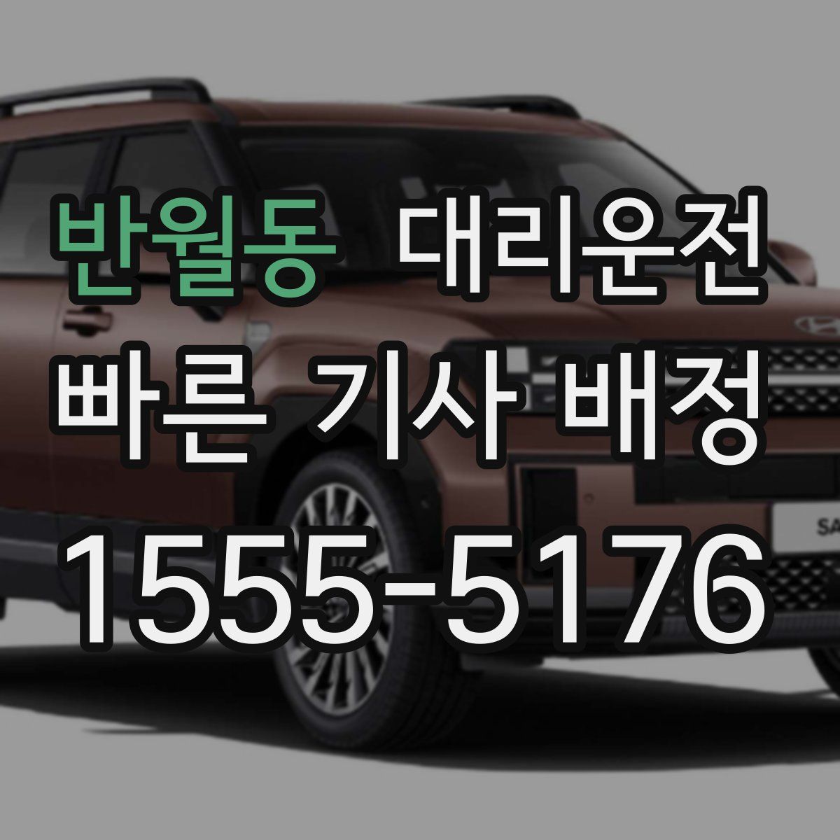 대리운전