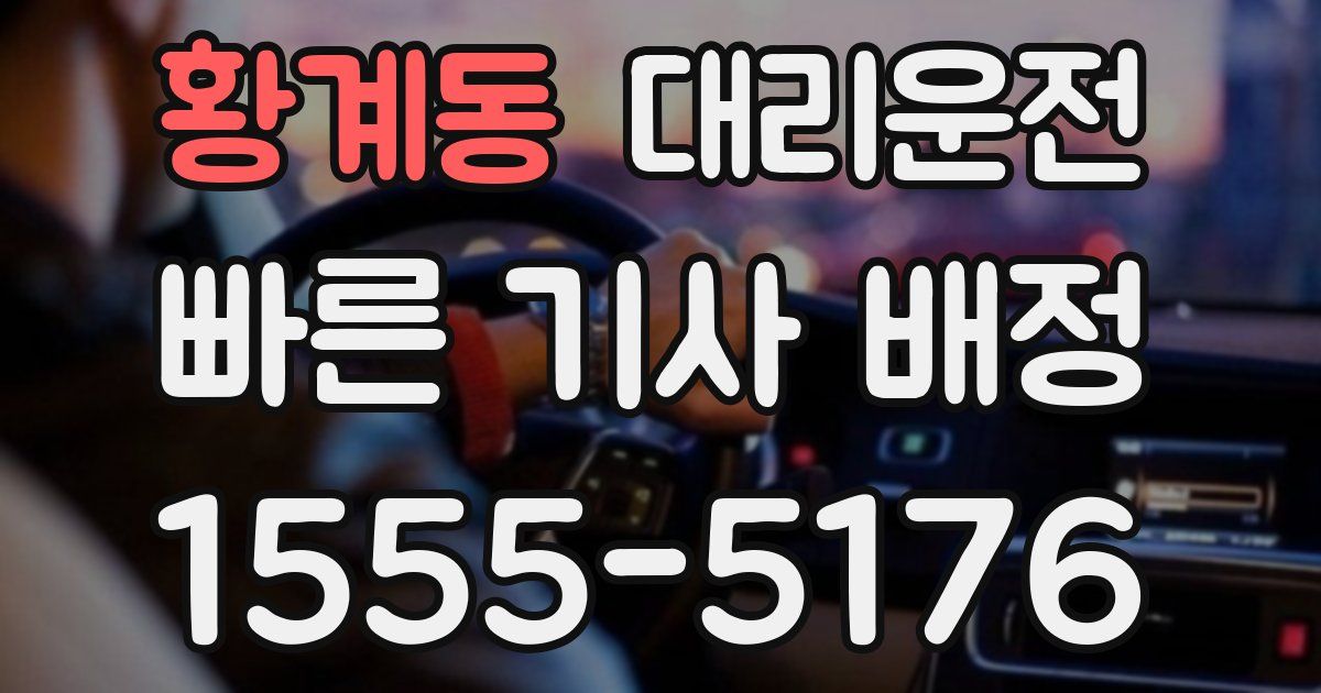 일일대리기사
