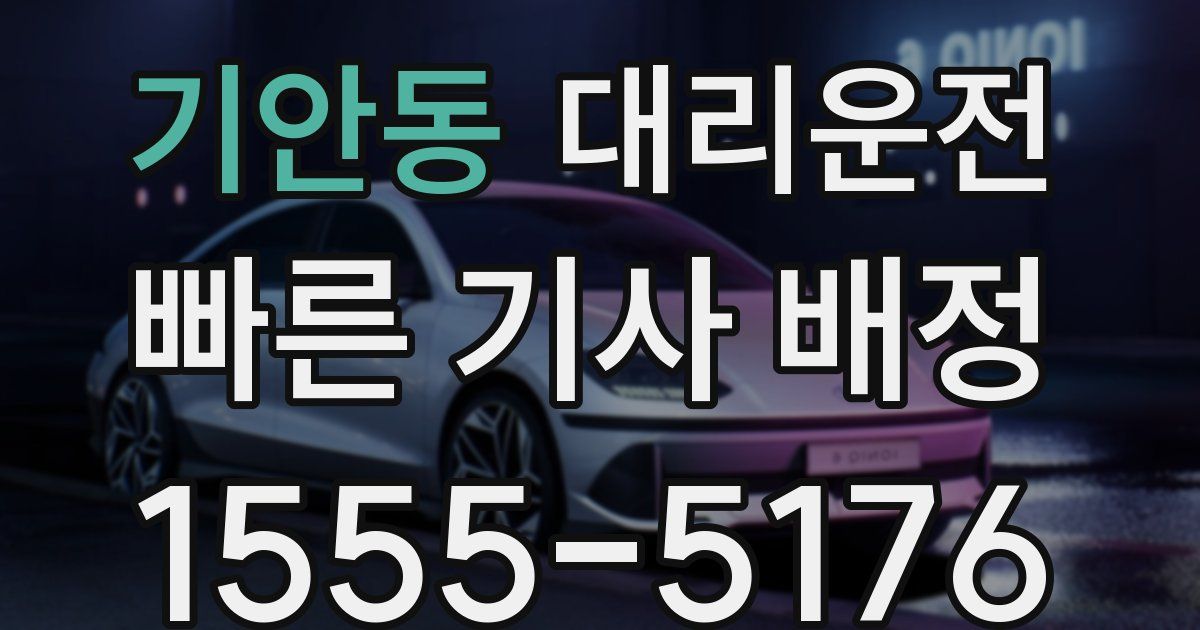 일일대리기사