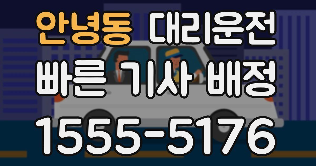 일일대리기사