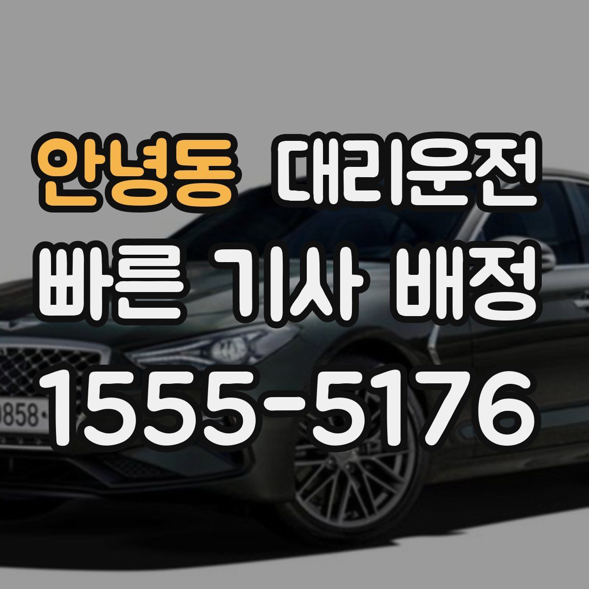 대리운전