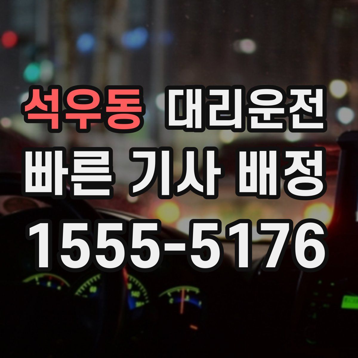 대리운전