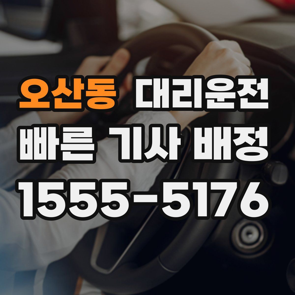 대리운전