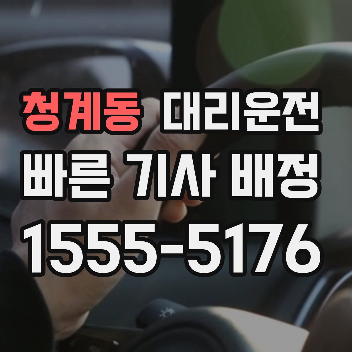 대리운전