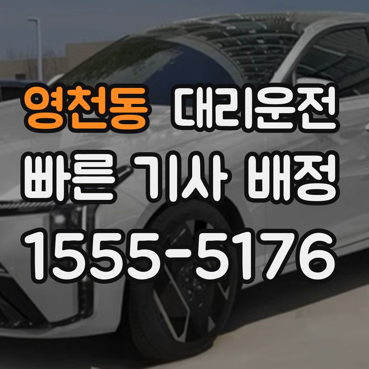 대리운전