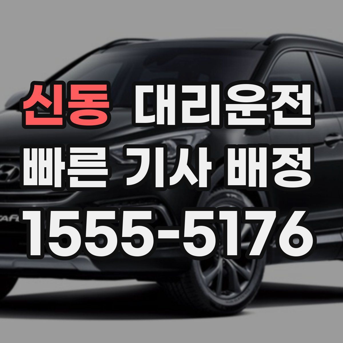 대리운전