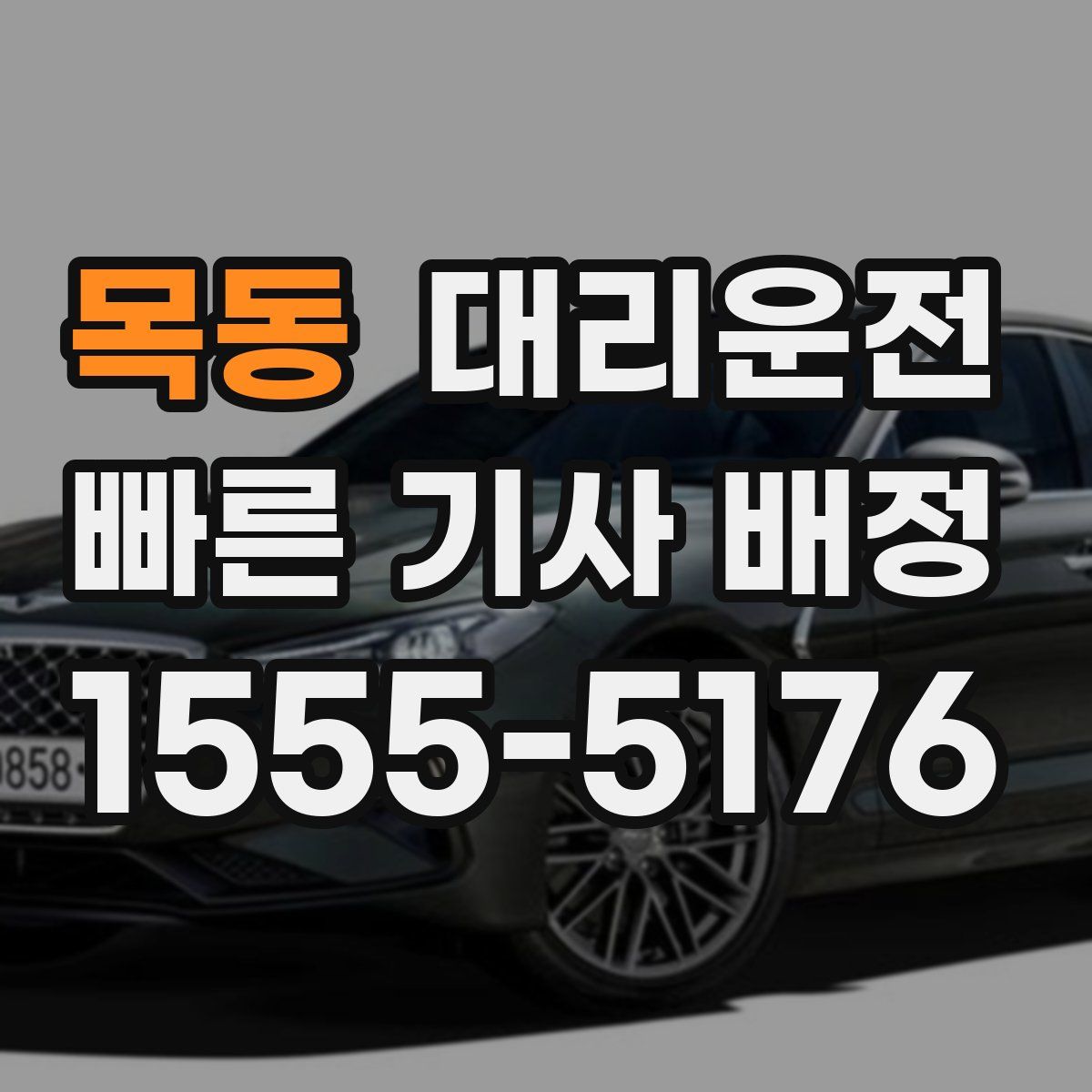 대리운전