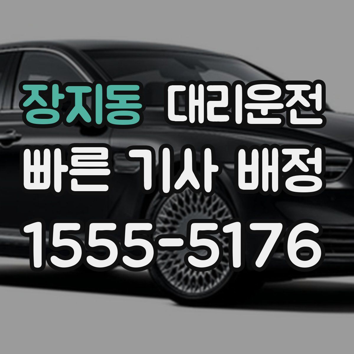 대리운전