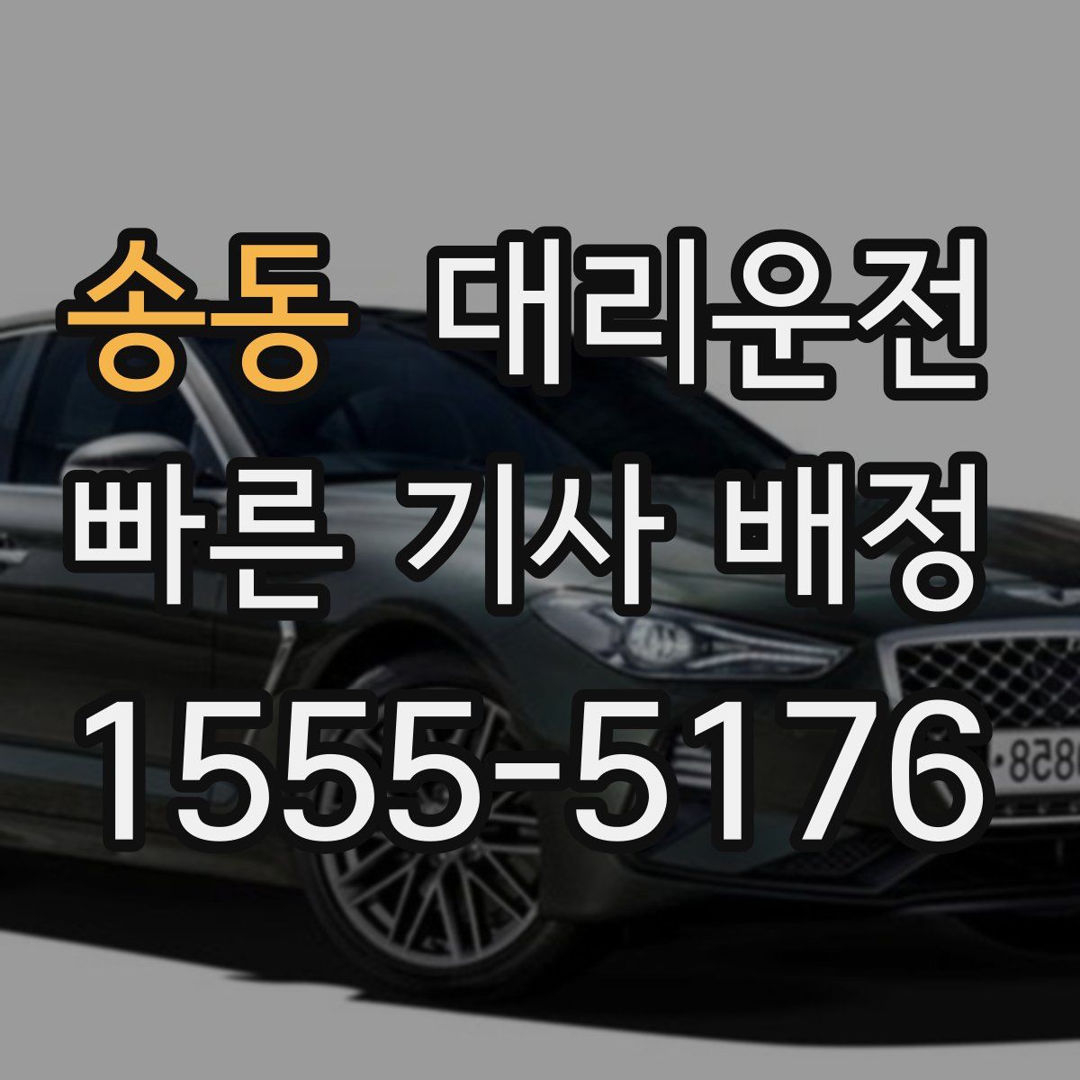 대리운전