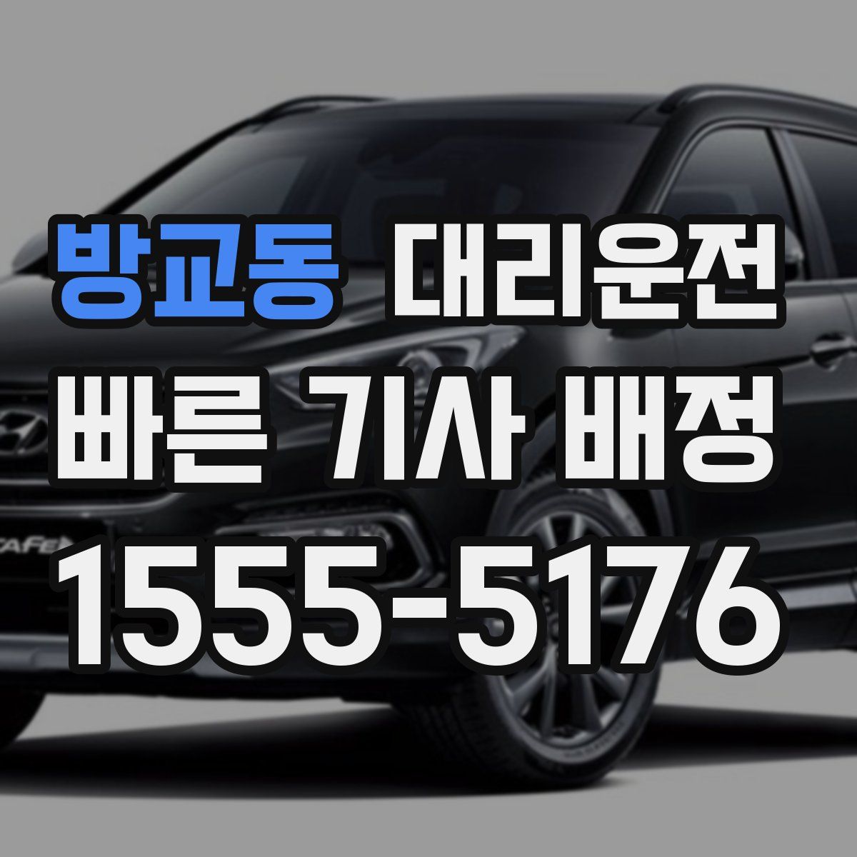 대리운전